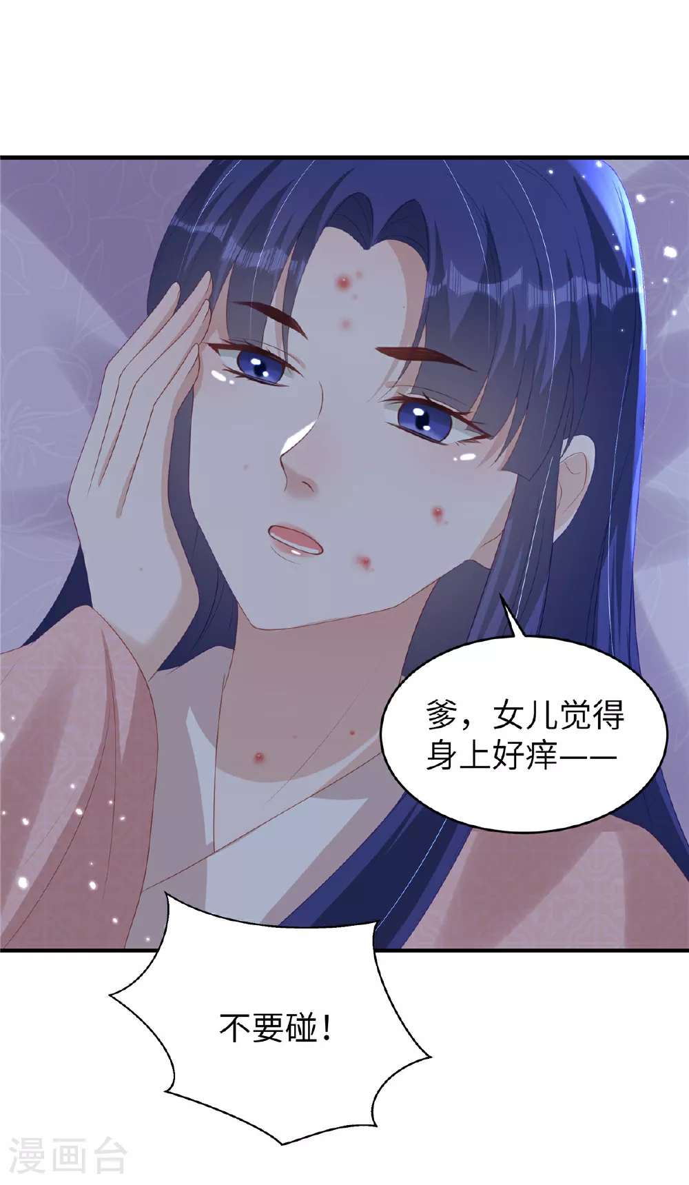 第68话 你生病我会心疼 第23页