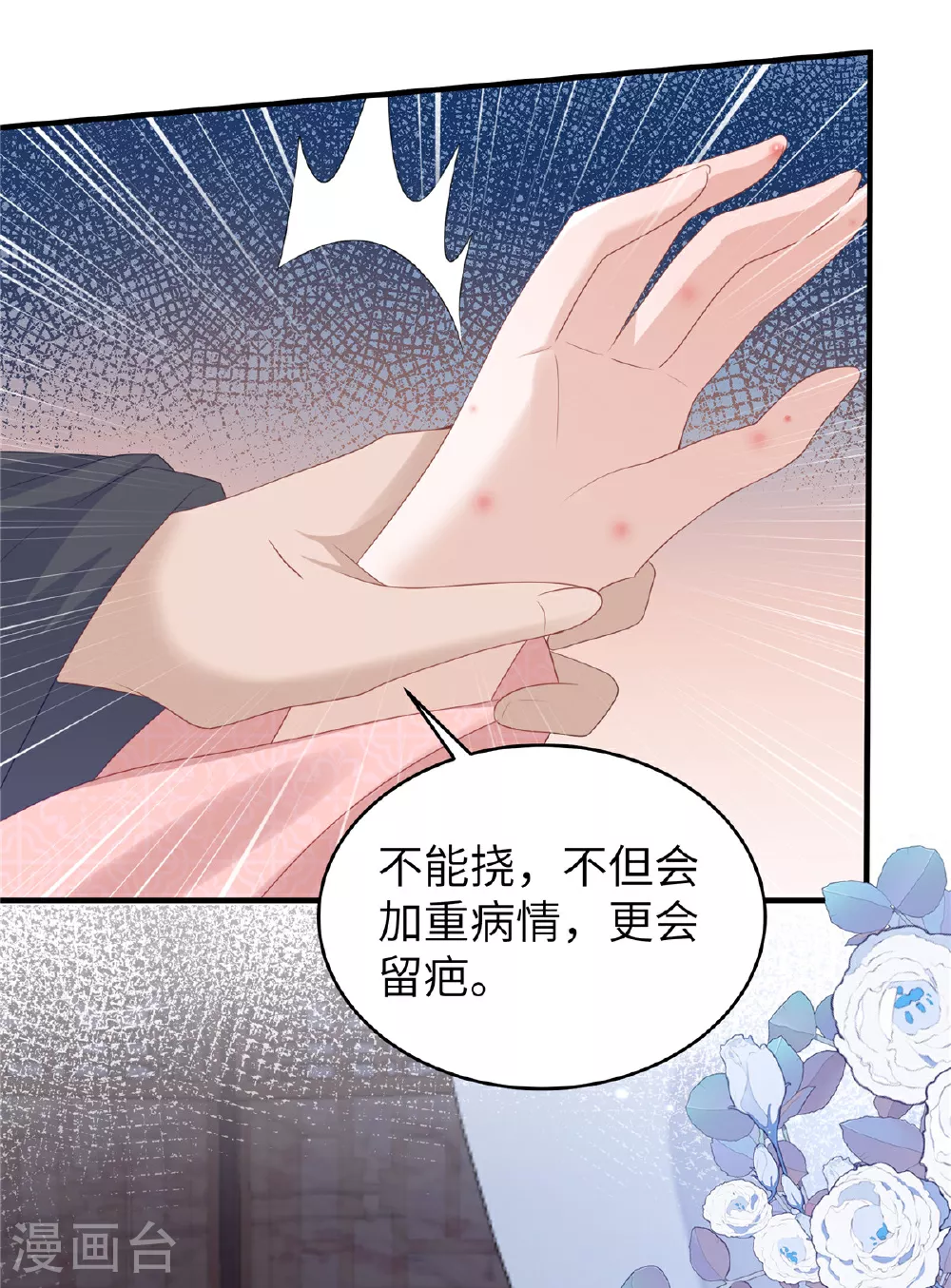 第68话 你生病我会心疼 第24页