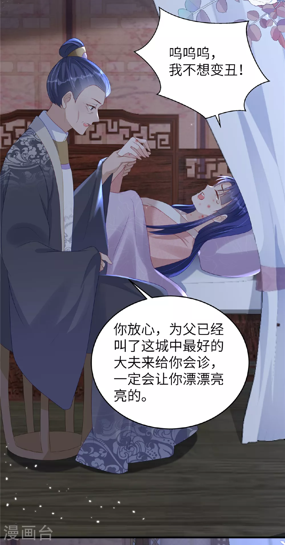 第68话 你生病我会心疼 第25页