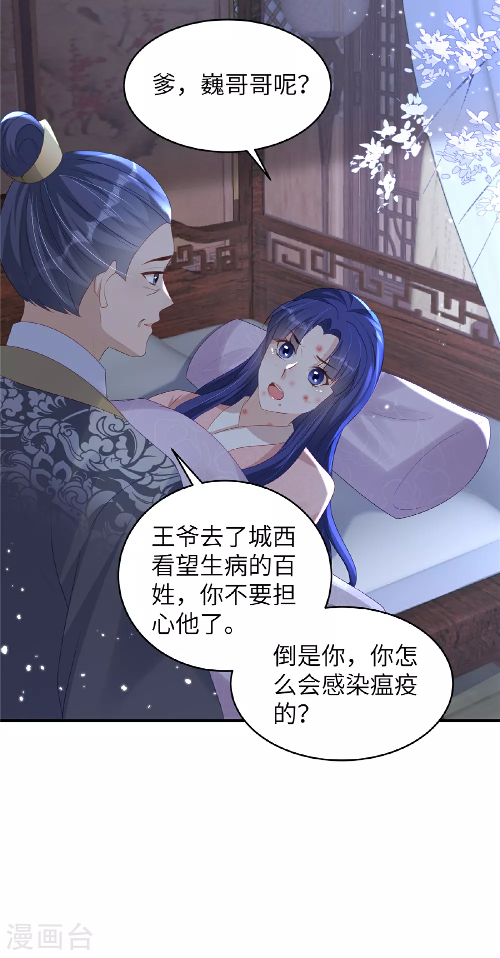 第68话 你生病我会心疼 第26页