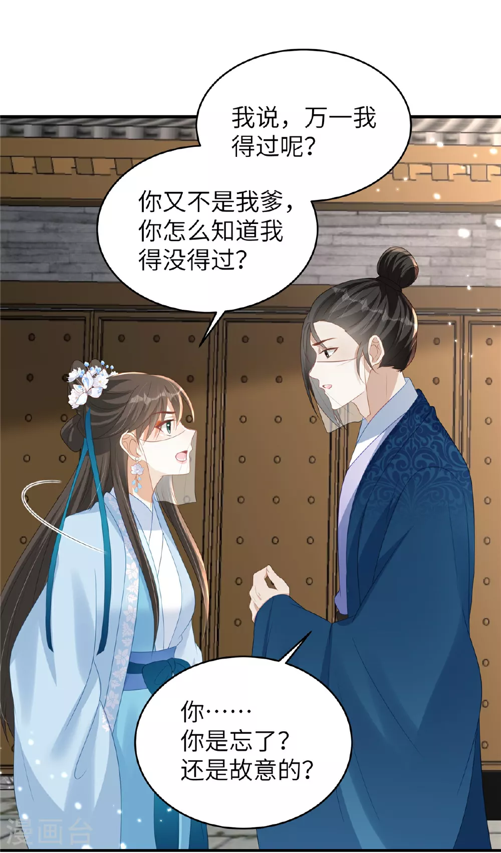 第70话 不解风情的榆木脑袋 第2页