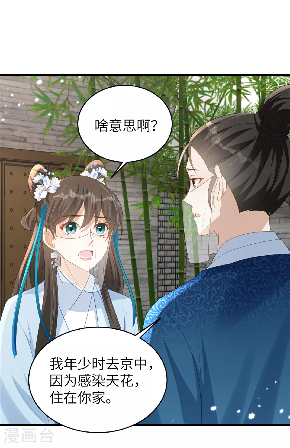 第70话 不解风情的榆木脑袋 第3页