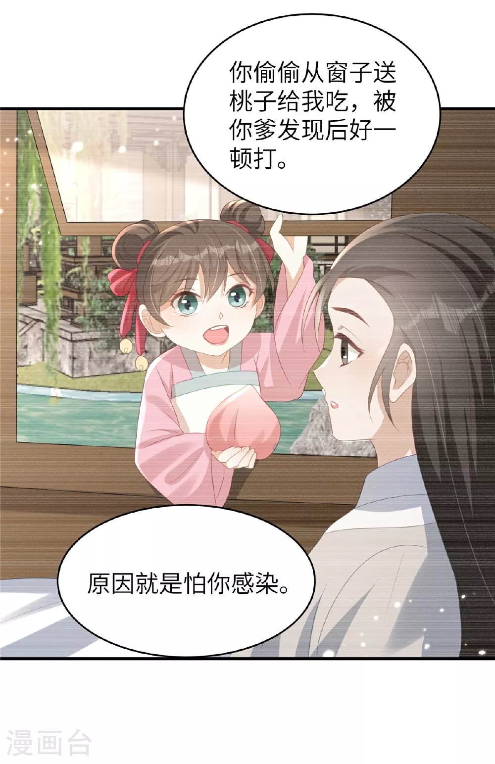 第70话 不解风情的榆木脑袋 第4页