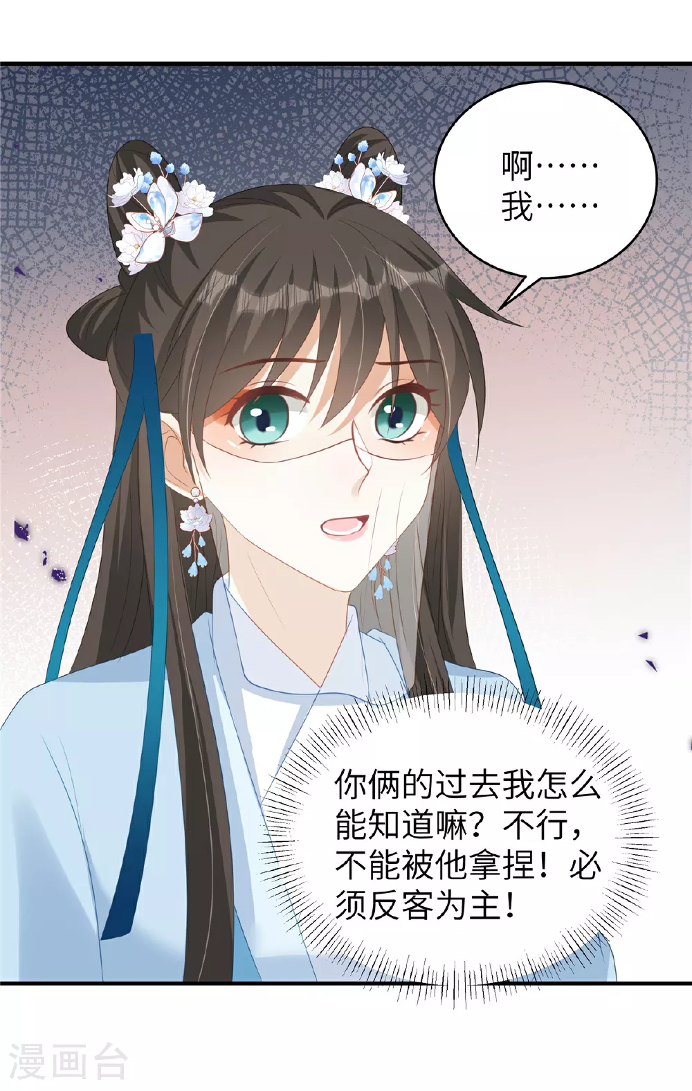 第70话 不解风情的榆木脑袋 第5页