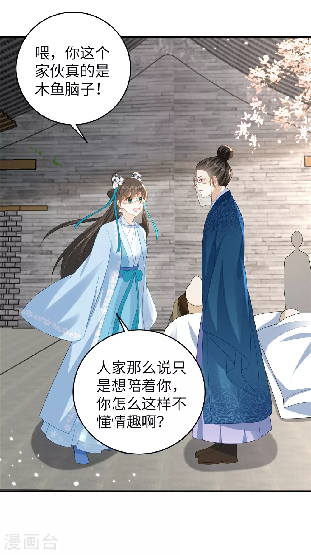 第70话 不解风情的榆木脑袋 第6页