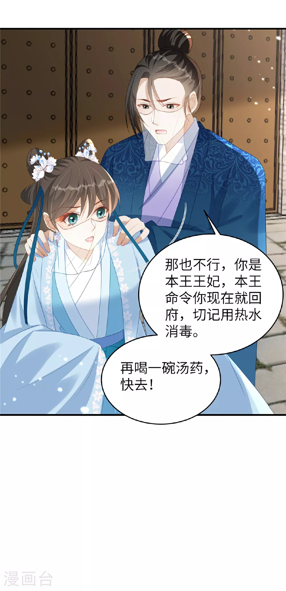 第70话 不解风情的榆木脑袋 第7页