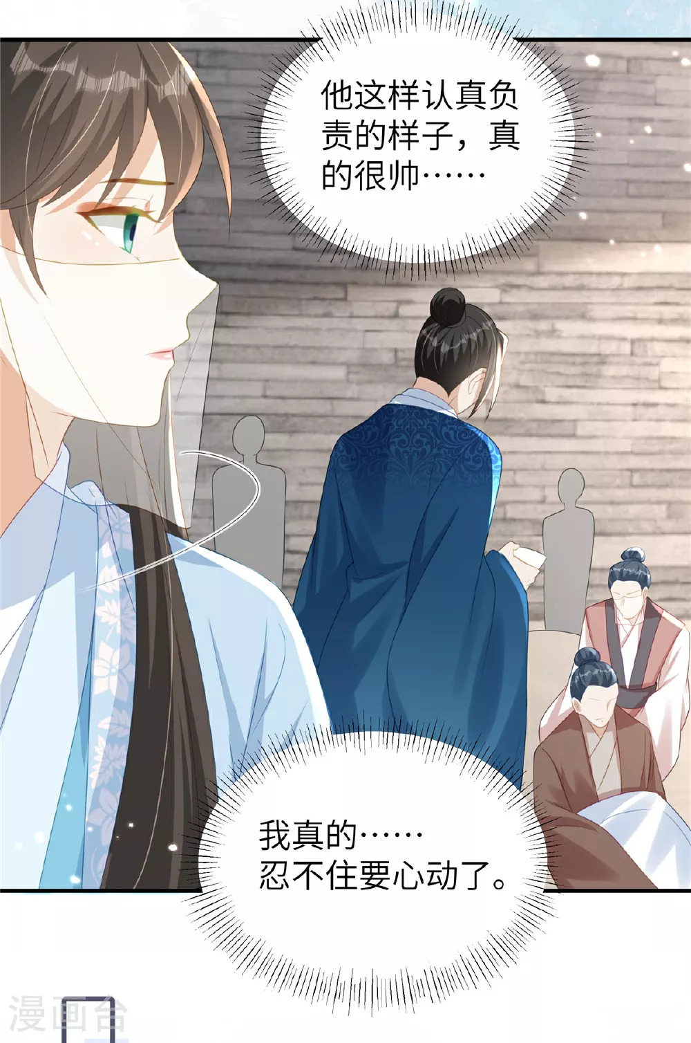 第70话 不解风情的榆木脑袋 第9页