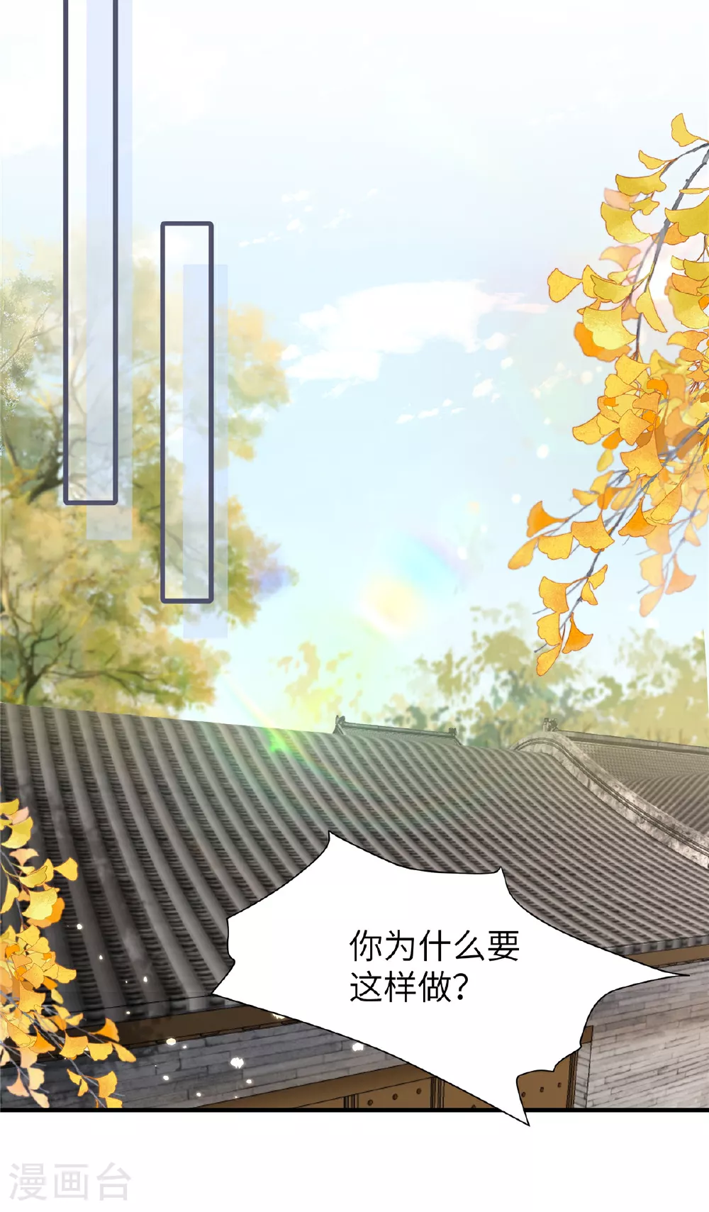 第70话 不解风情的榆木脑袋 第10页