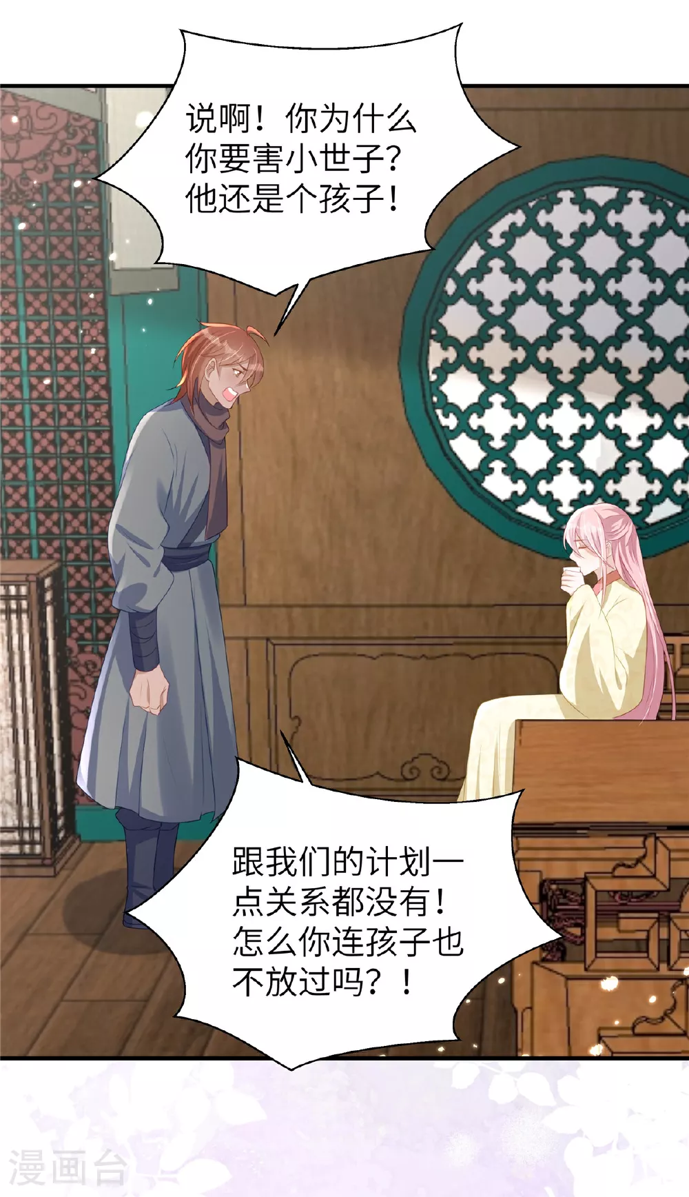 第70话 不解风情的榆木脑袋 第11页