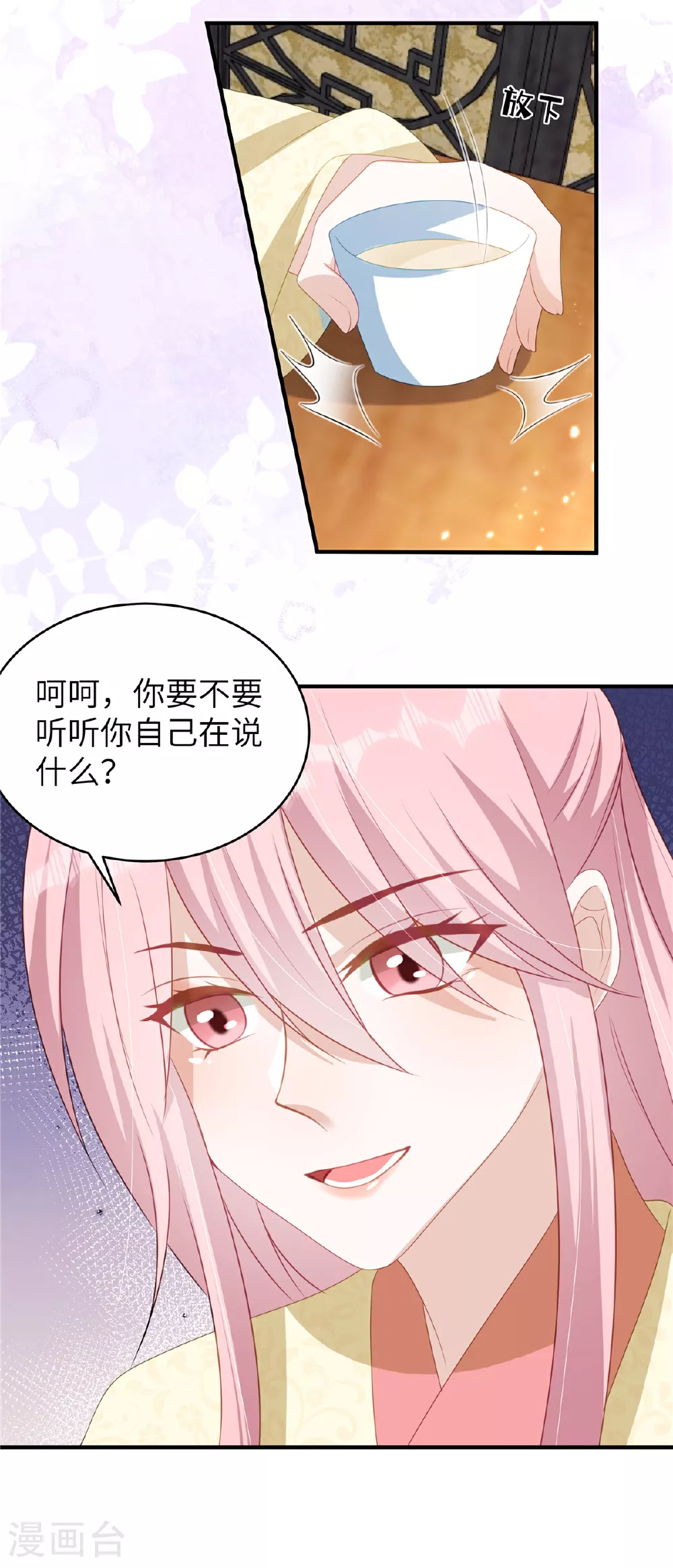 第70话 不解风情的榆木脑袋 第12页