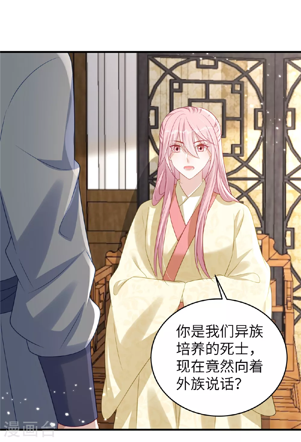 第70话 不解风情的榆木脑袋 第13页