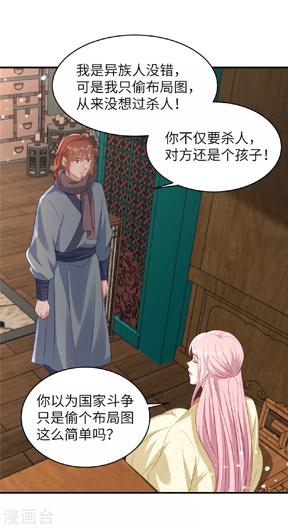 第70话 不解风情的榆木脑袋 第14页