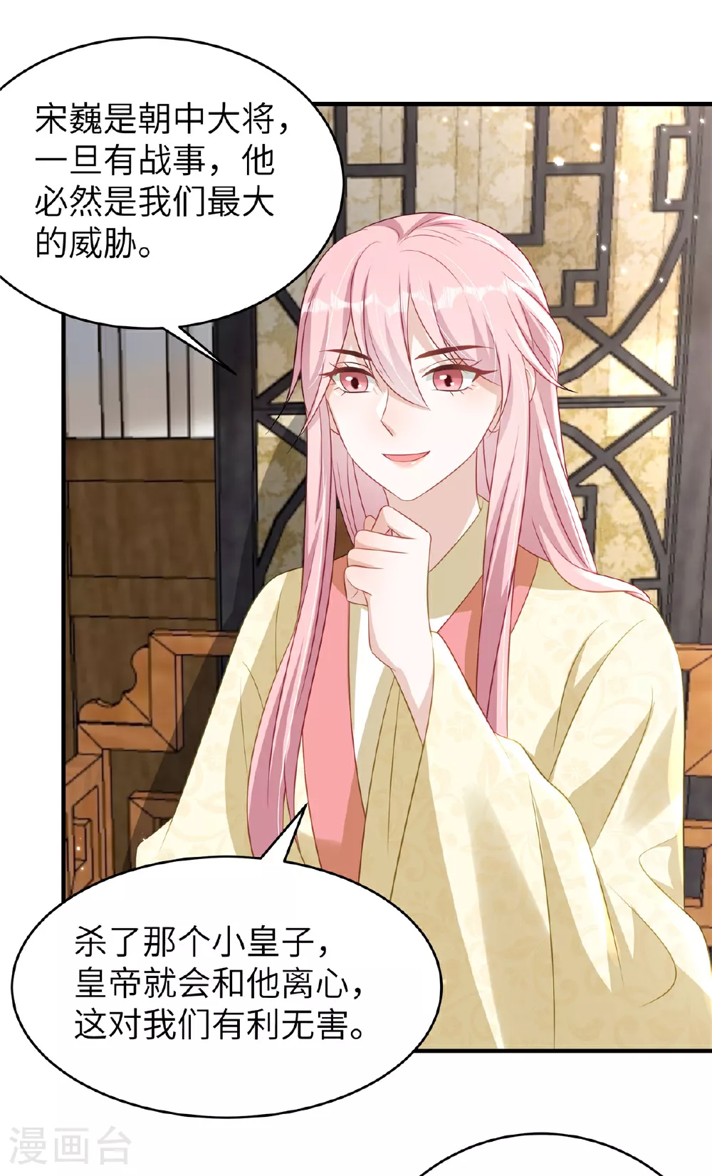 第70话 不解风情的榆木脑袋 第15页