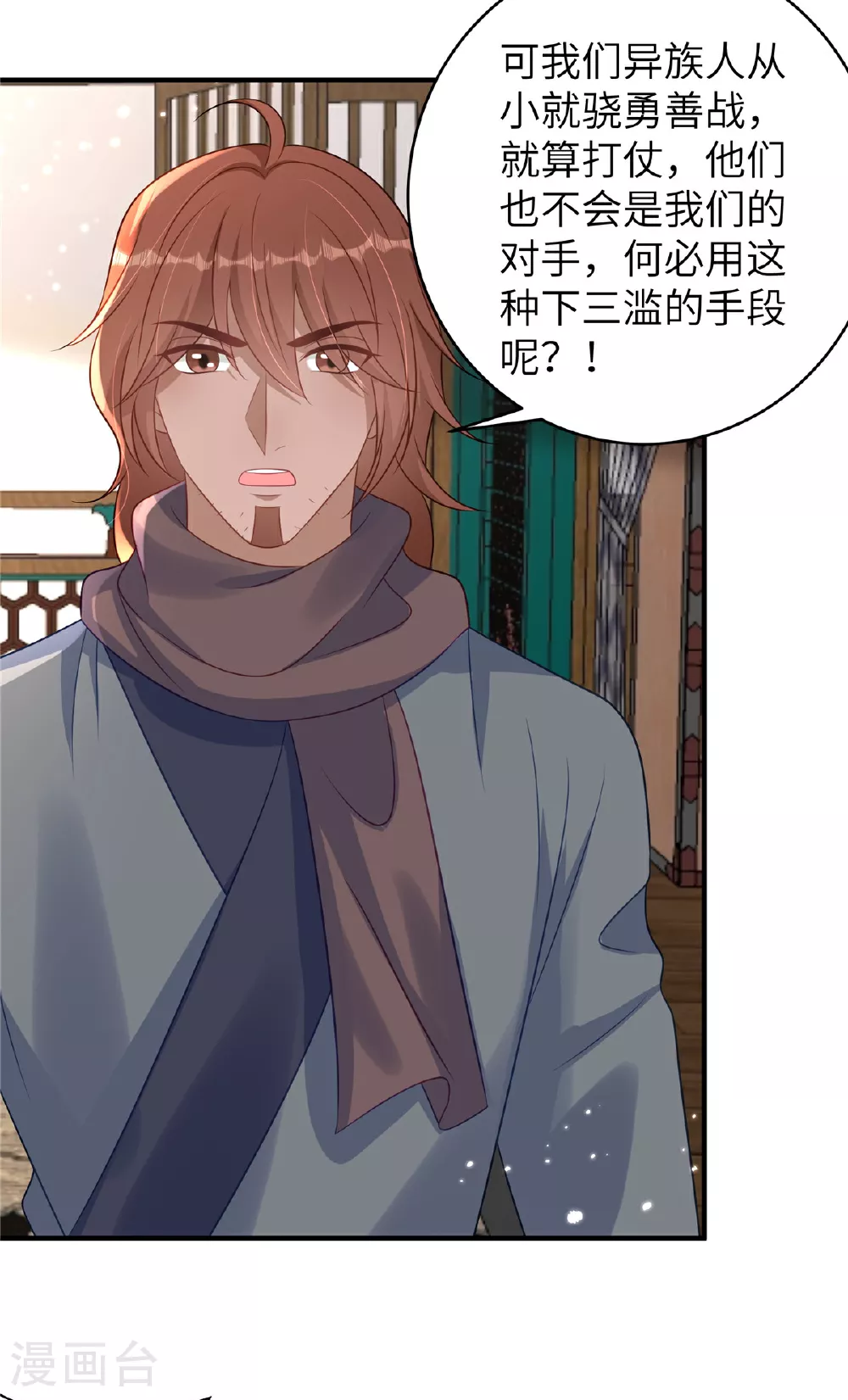 第70话 不解风情的榆木脑袋 第16页
