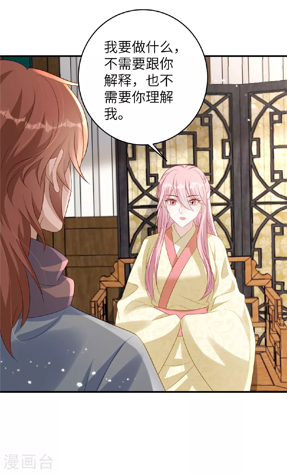 第70话 不解风情的榆木脑袋 第18页