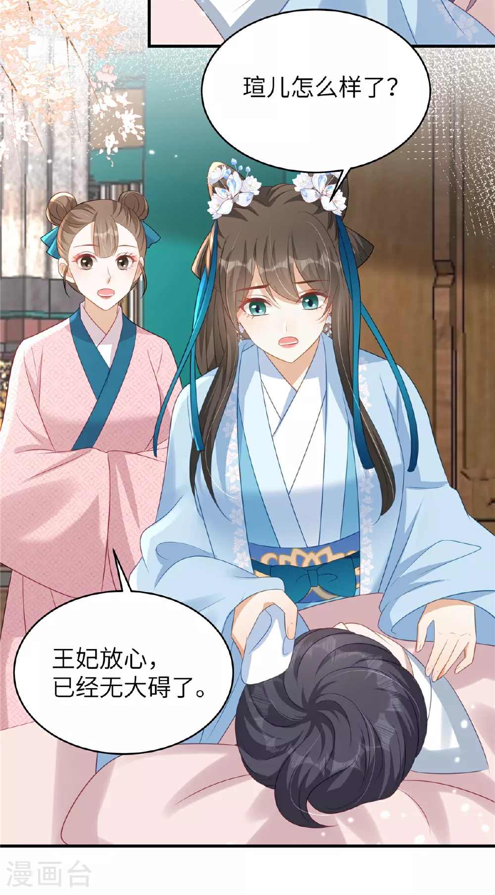 第71话 喜欢他才为他着想 第3页