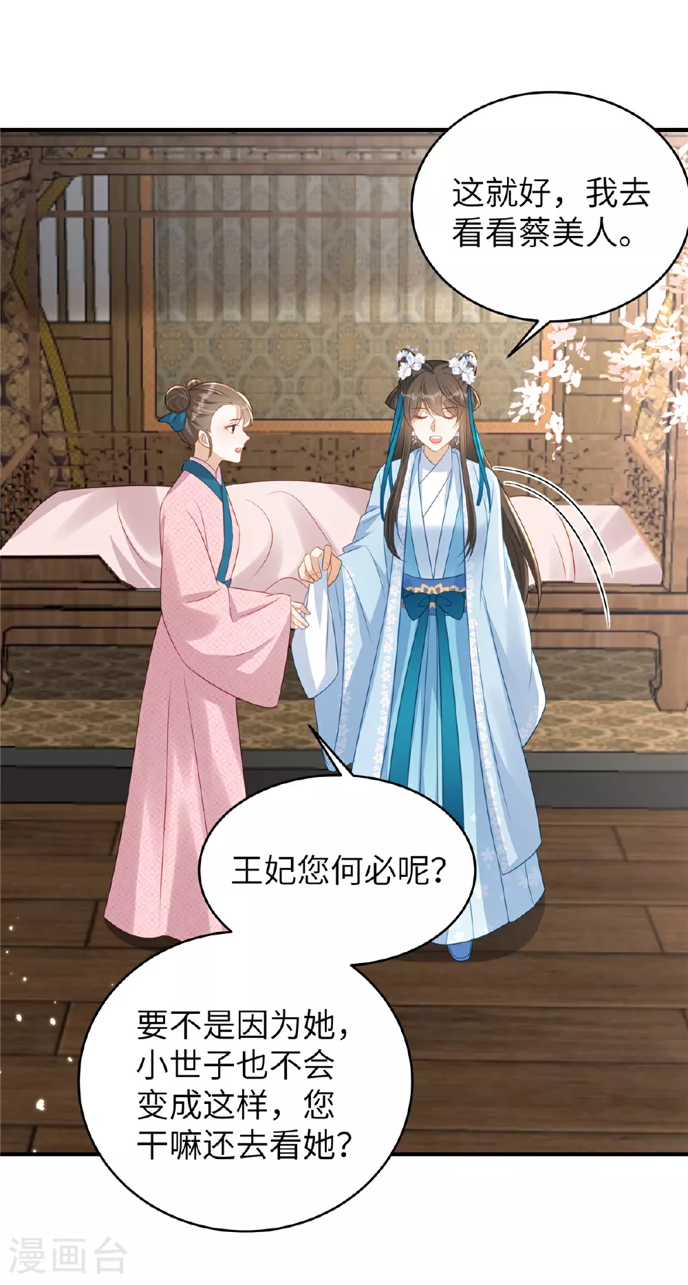第71话 喜欢他才为他着想 第4页