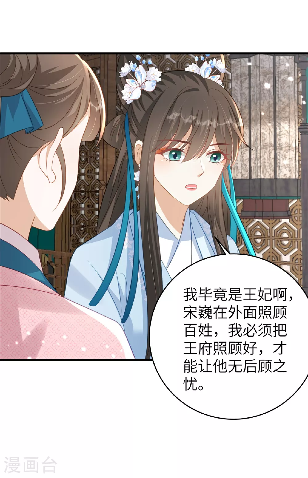 第71话 喜欢他才为他着想 第5页