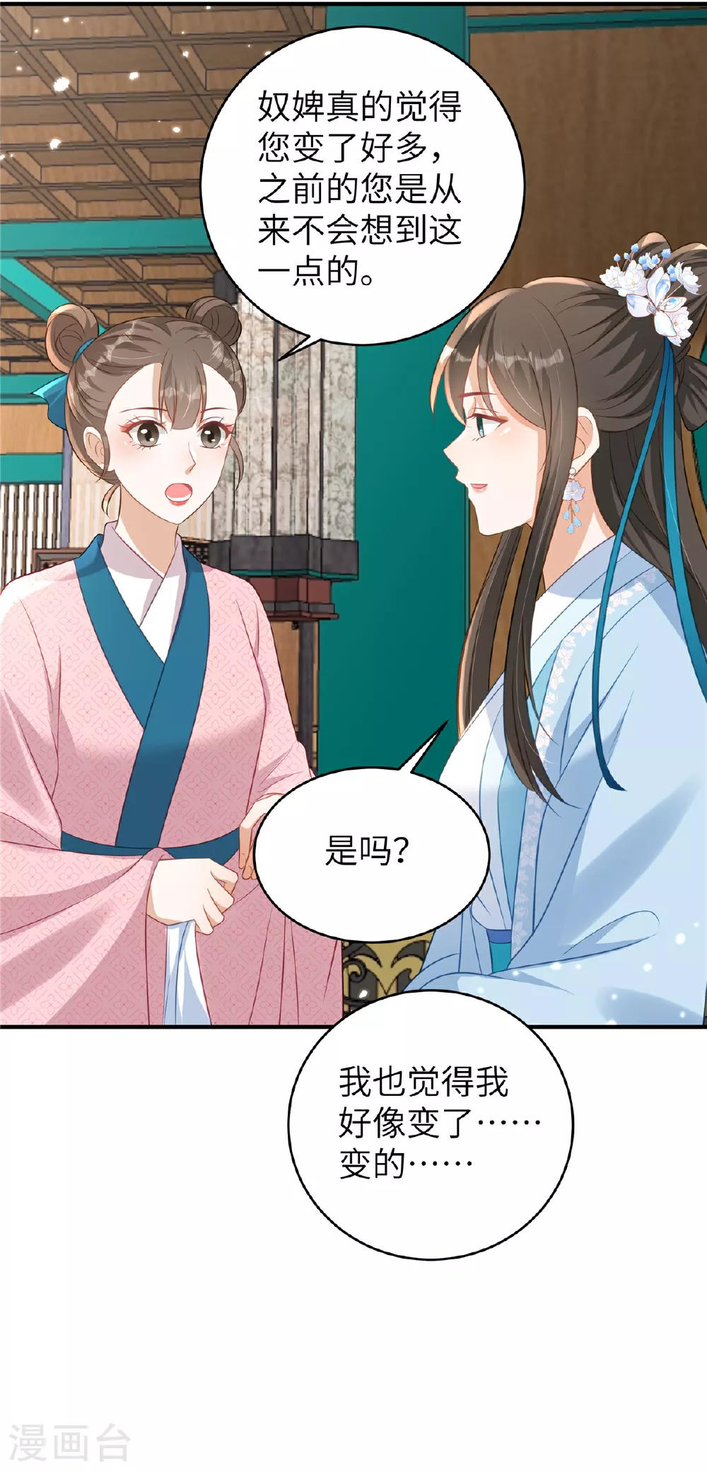 第71话 喜欢他才为他着想 第6页