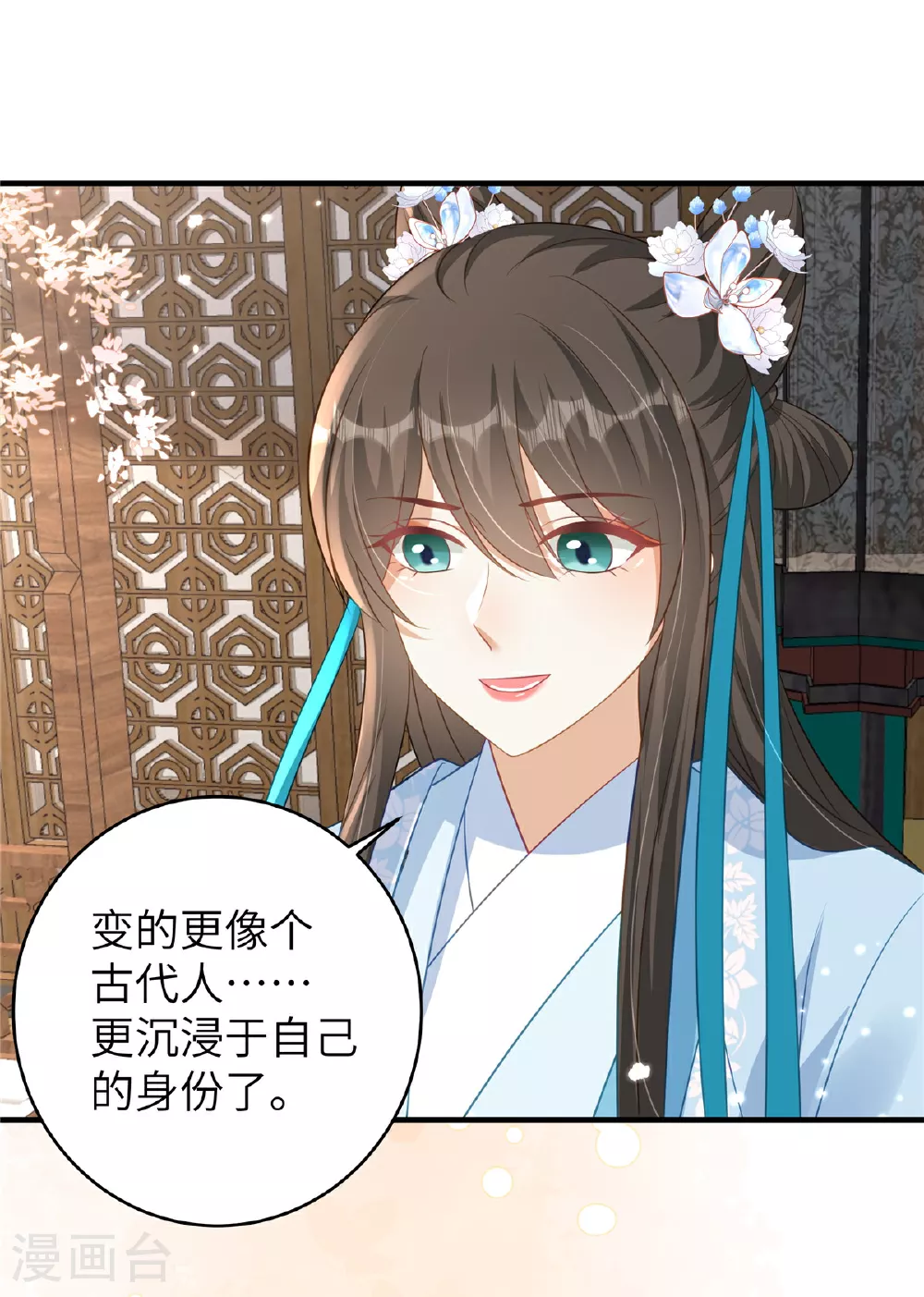第71话 喜欢他才为他着想 第7页