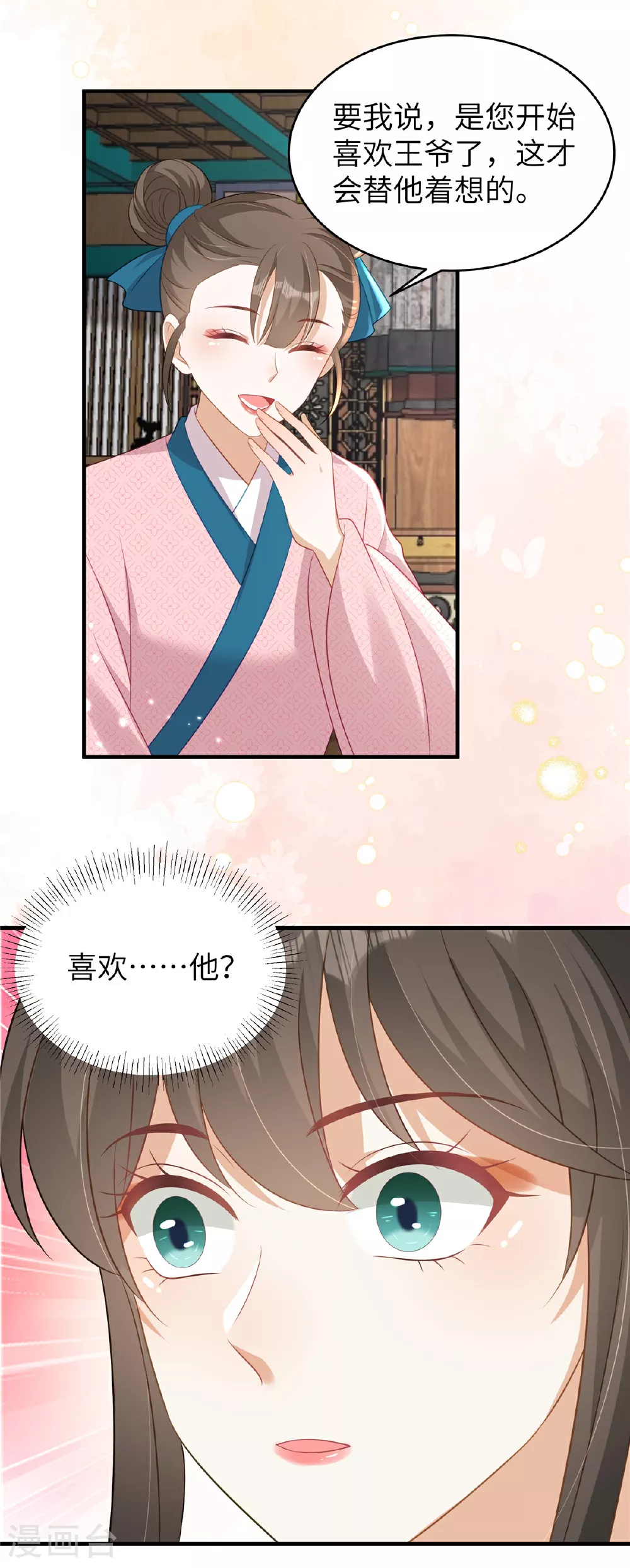第71话 喜欢他才为他着想 第8页