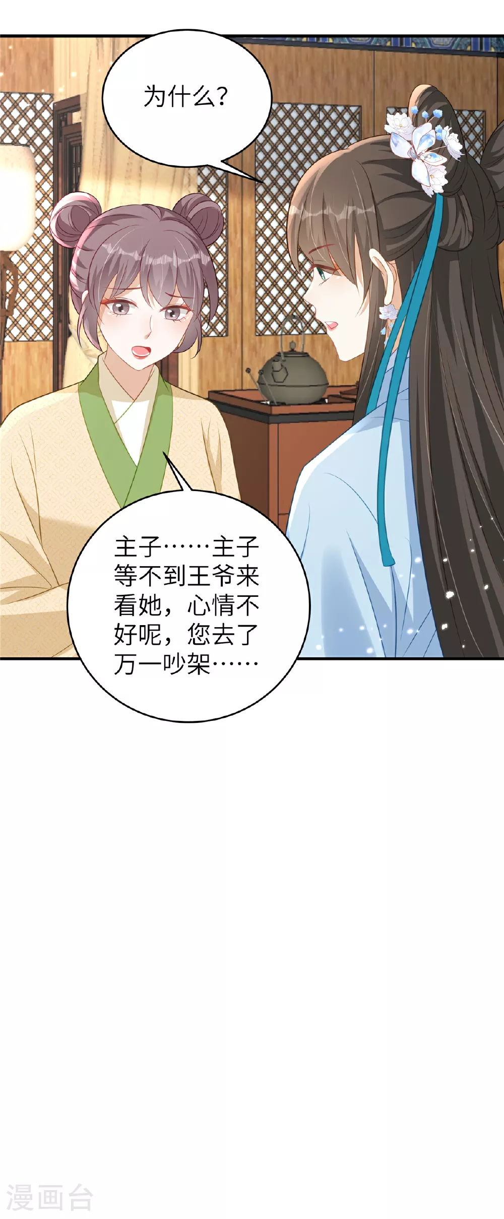 第71话 喜欢他才为他着想 第11页
