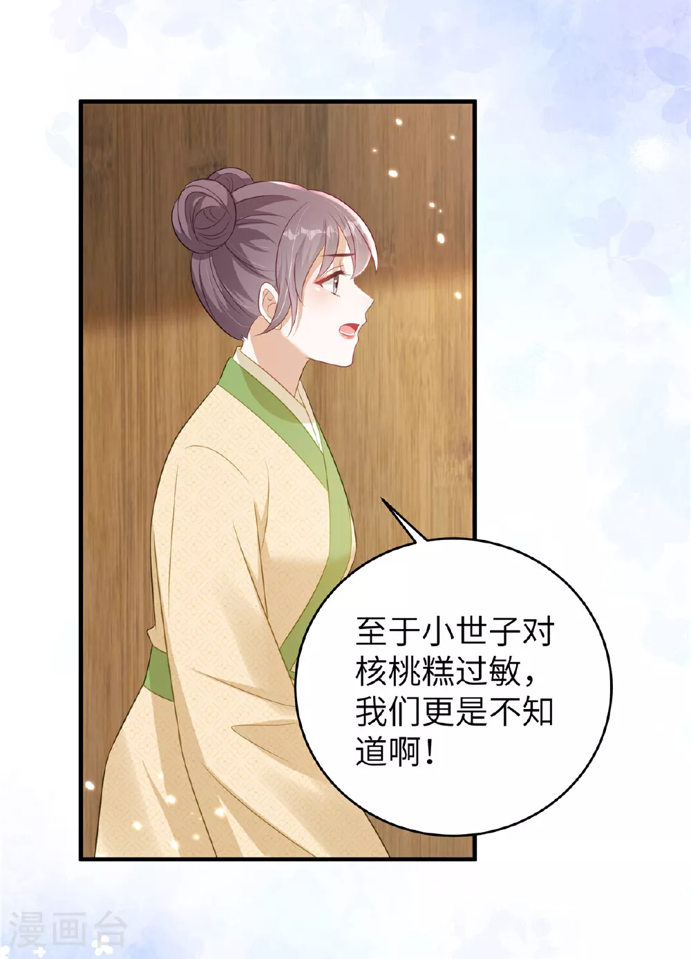第71话 喜欢他才为他着想 第13页