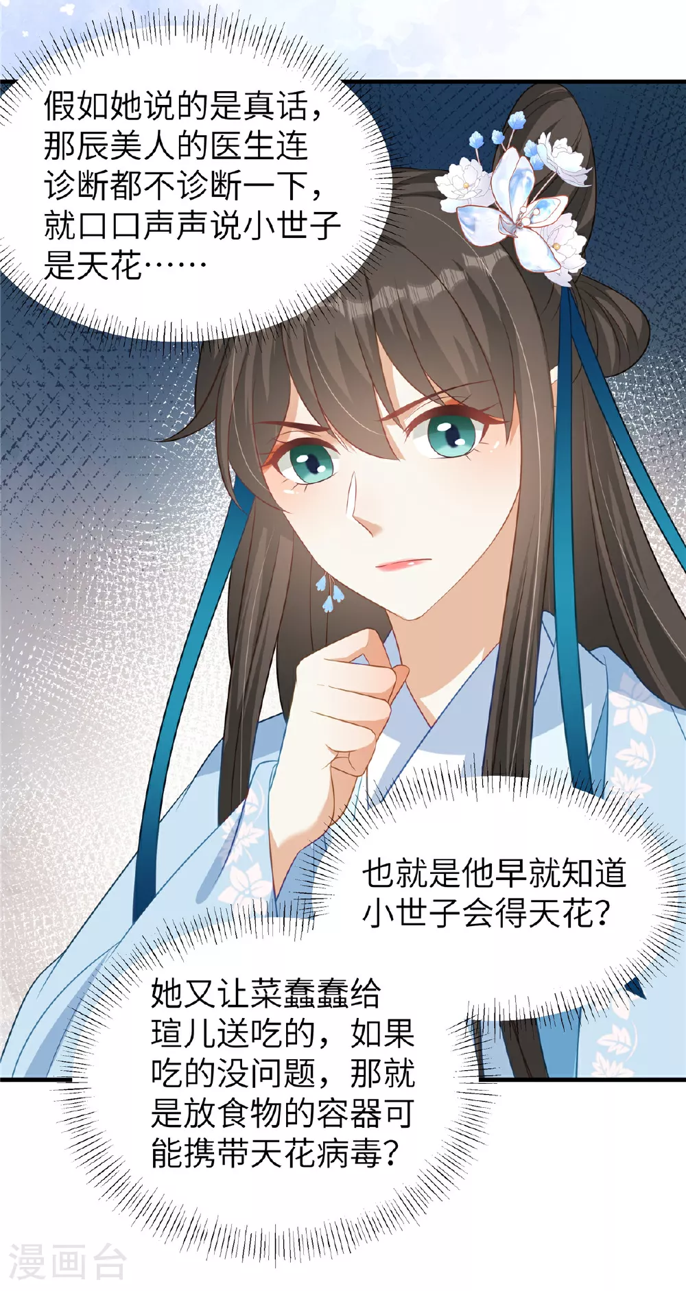 第71话 喜欢他才为他着想 第14页