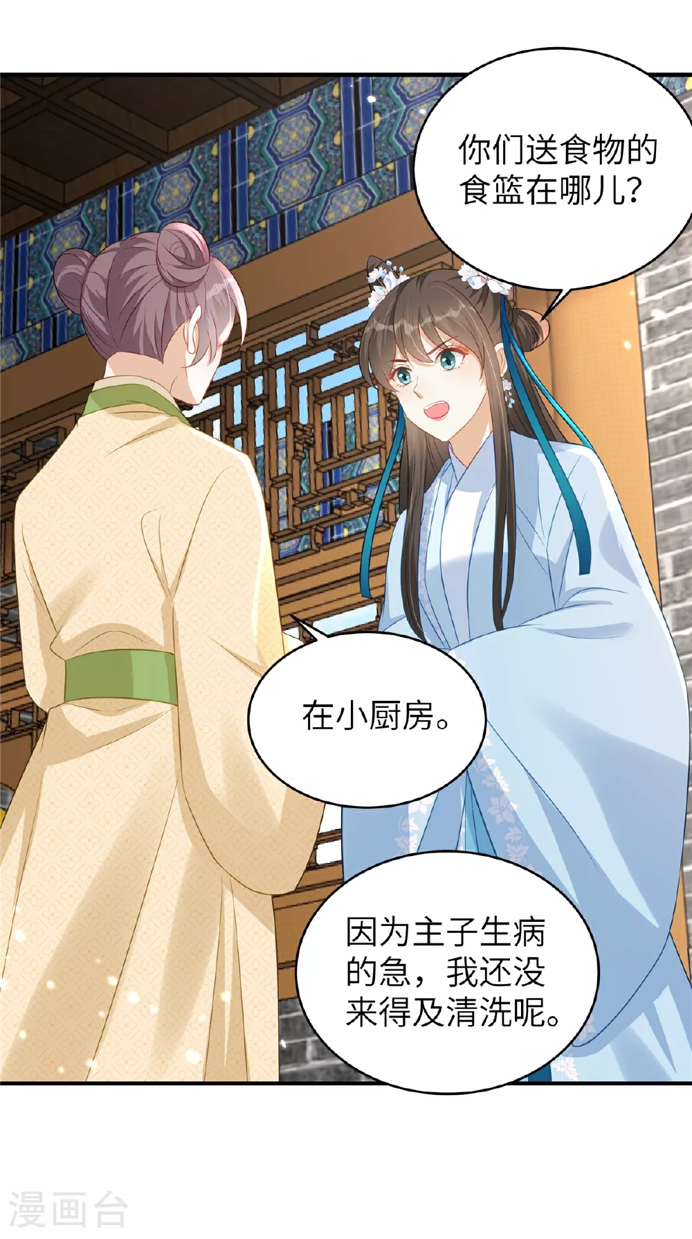 第71话 喜欢他才为他着想 第15页