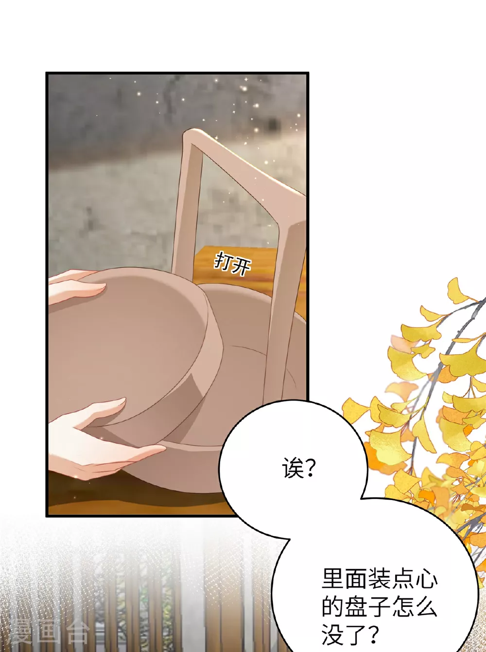第71话 喜欢他才为他着想 第17页