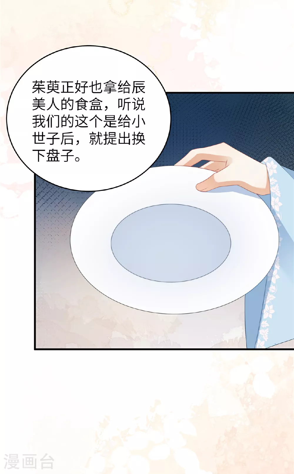 第71话 喜欢他才为他着想 第22页
