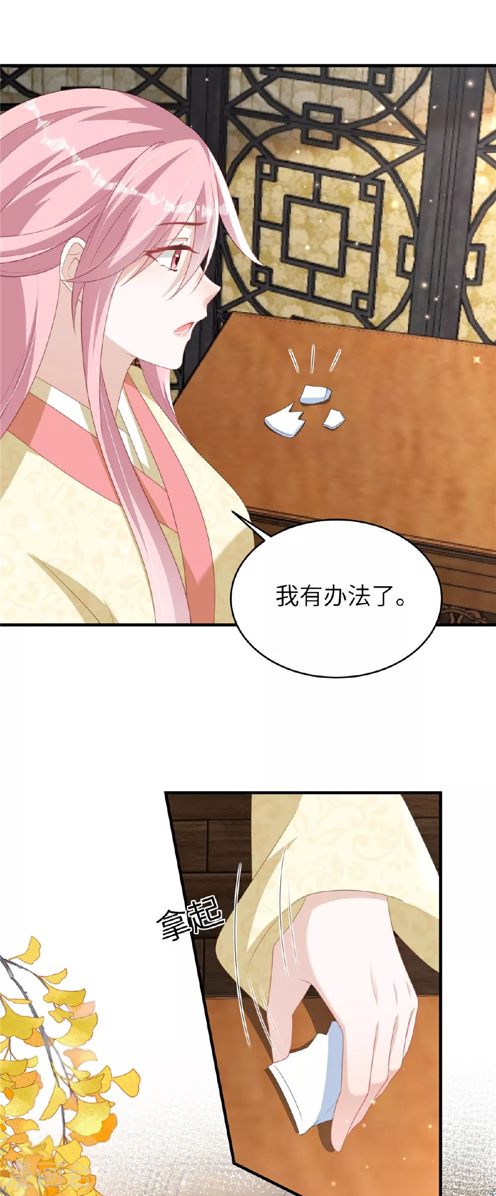 第72话 其实我也对你一见钟情 第4页
