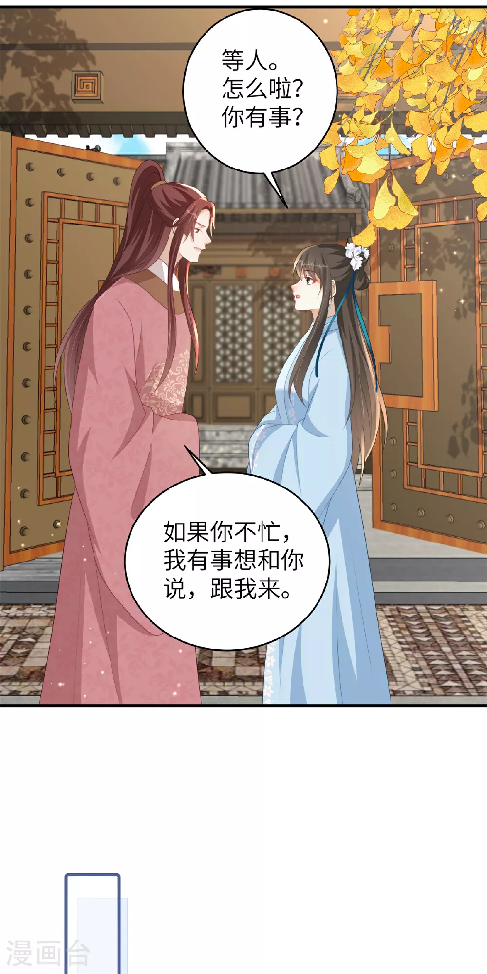 第72话 其实我也对你一见钟情 第10页