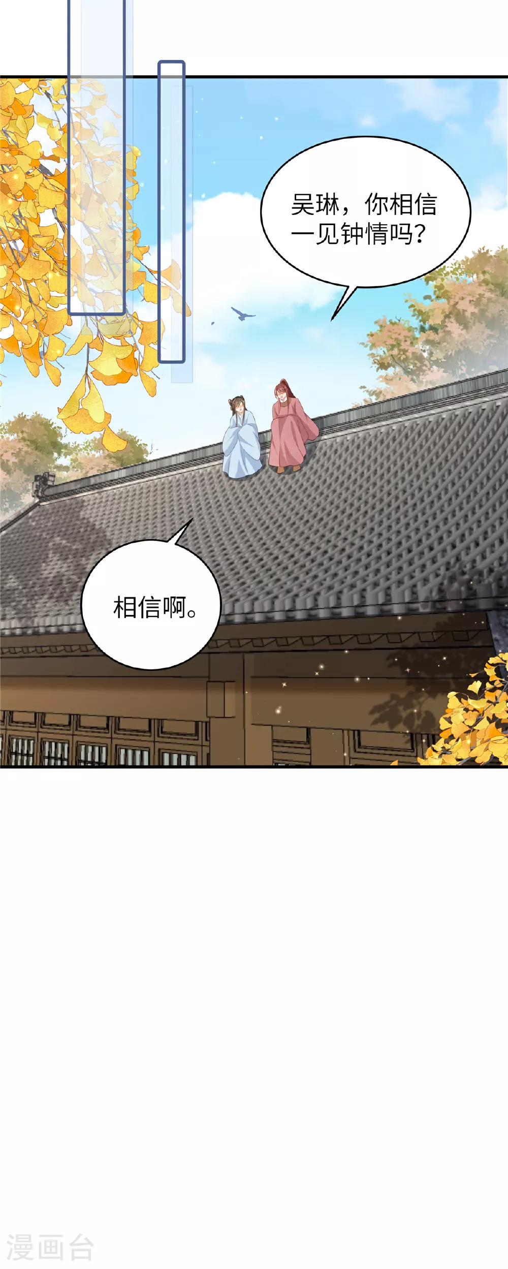 第72话 其实我也对你一见钟情 第11页