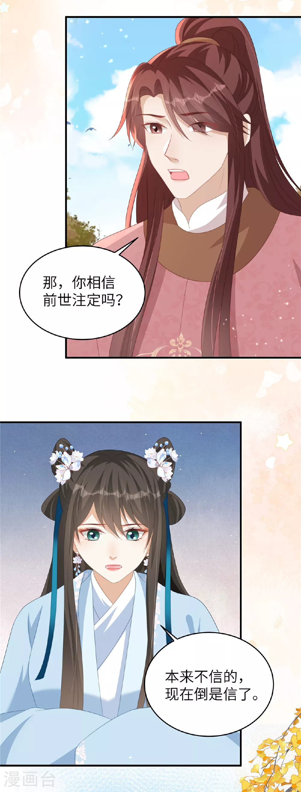 第72话 其实我也对你一见钟情 第13页