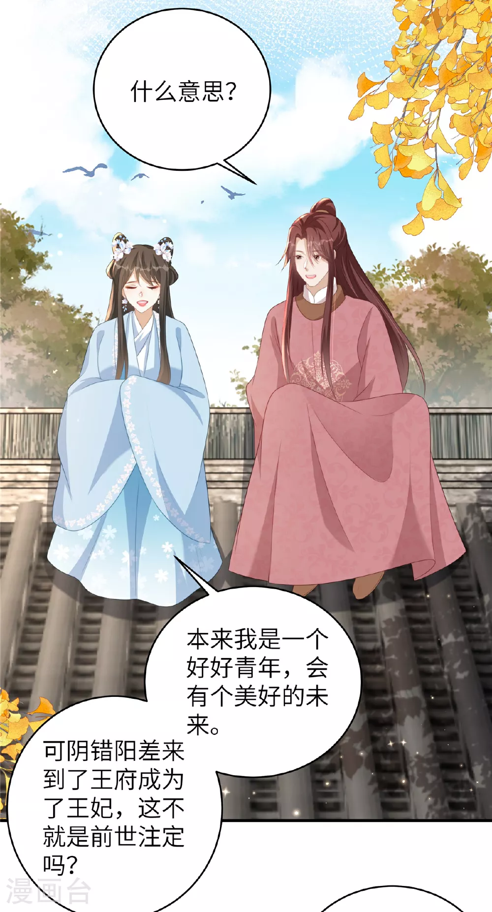 第72话 其实我也对你一见钟情 第14页