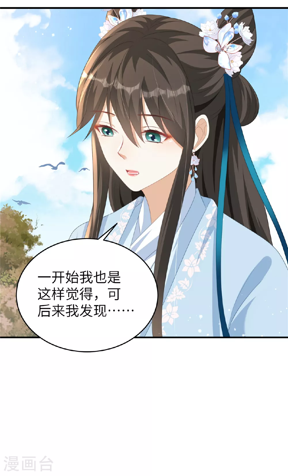第72话 其实我也对你一见钟情 第16页