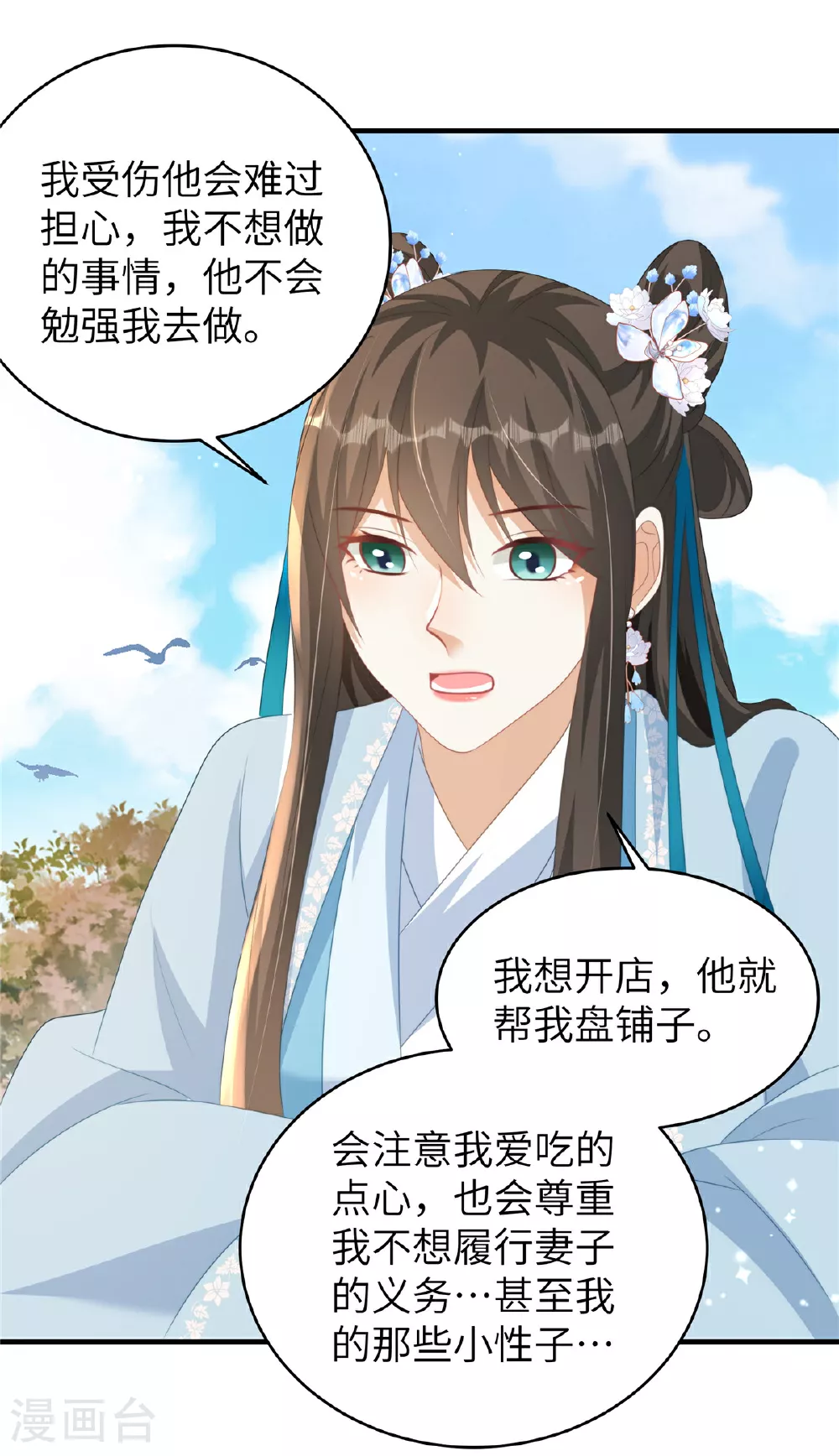 第72话 其实我也对你一见钟情 第18页