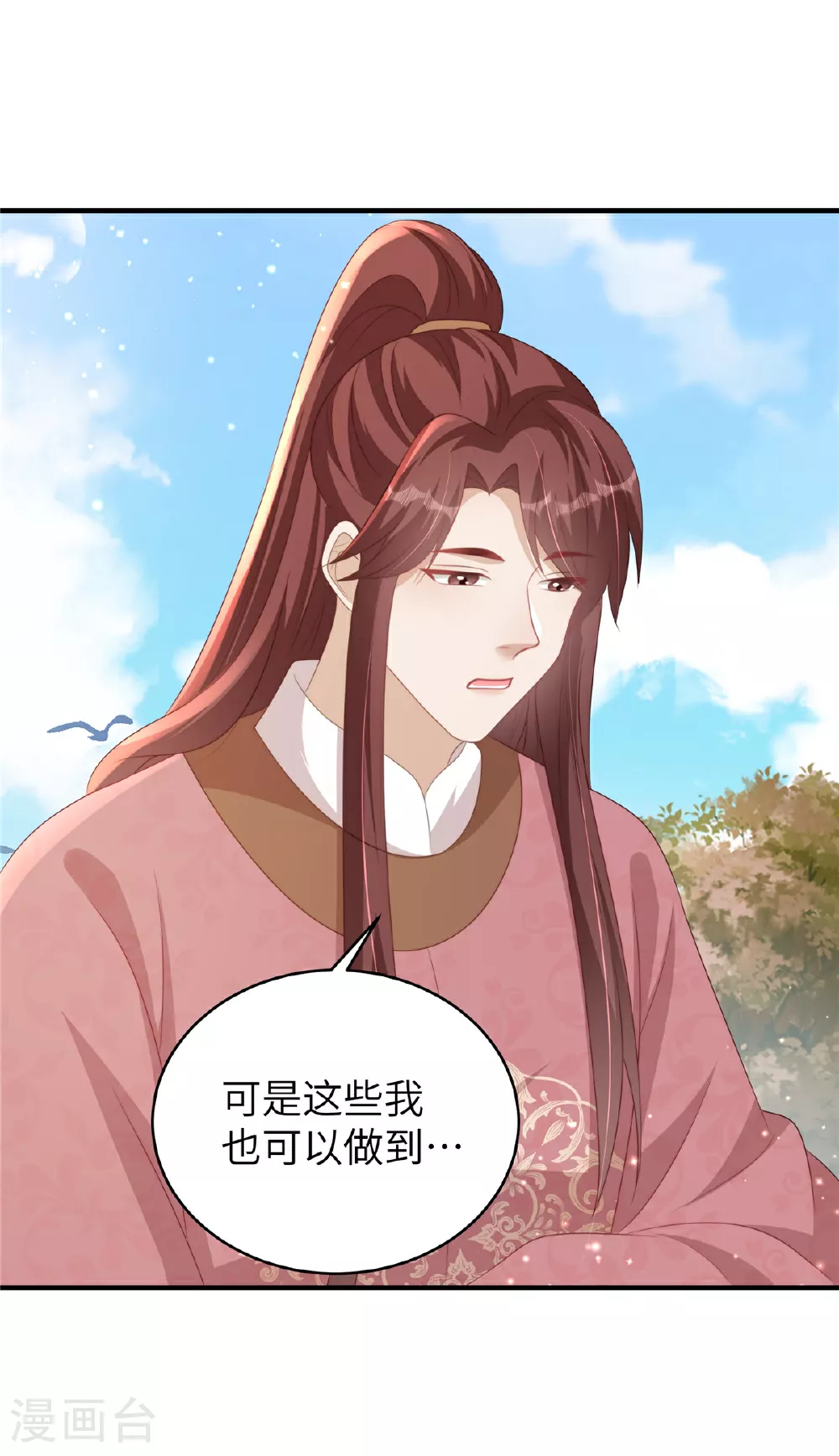 第72话 其实我也对你一见钟情 第19页