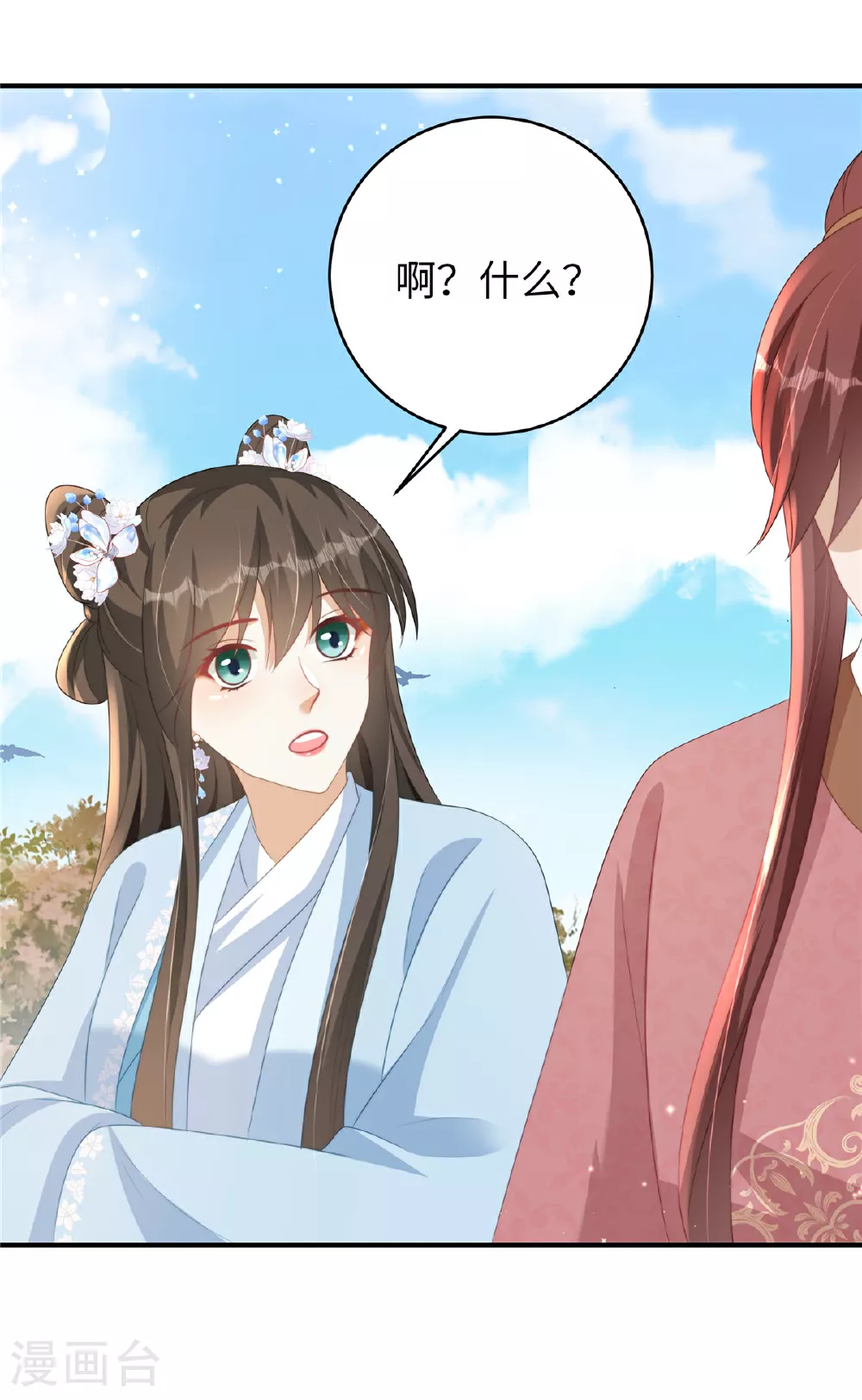 第72话 其实我也对你一见钟情 第20页