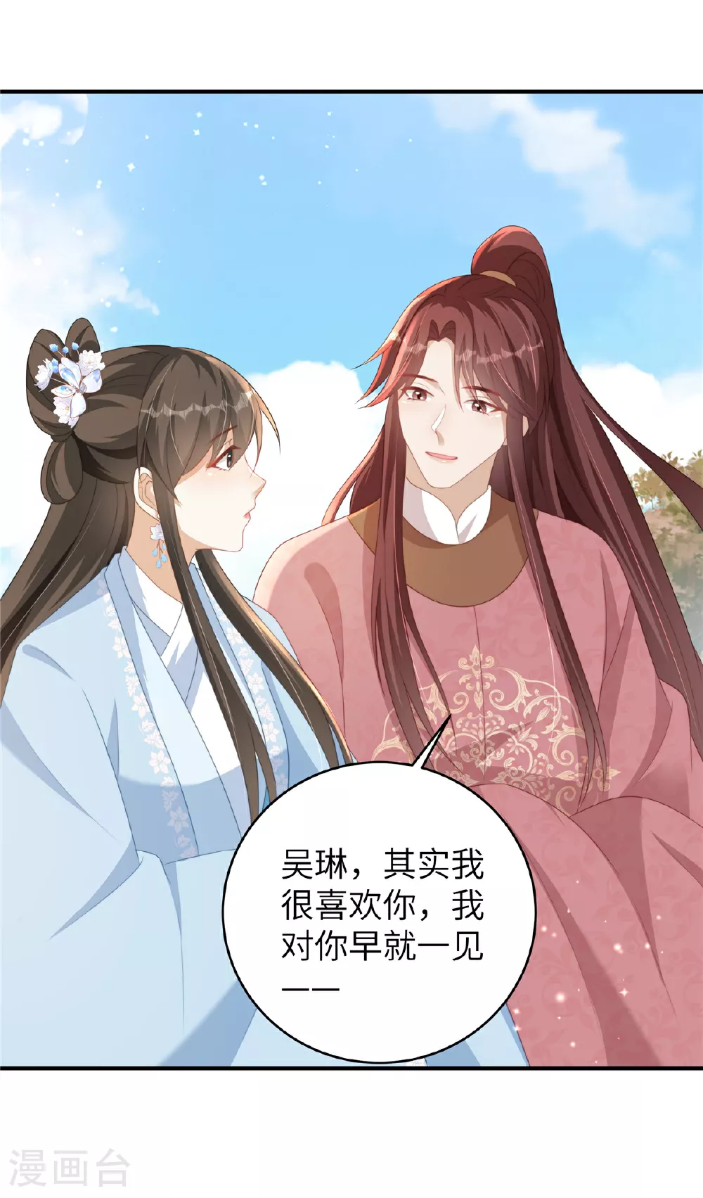 第72话 其实我也对你一见钟情 第21页