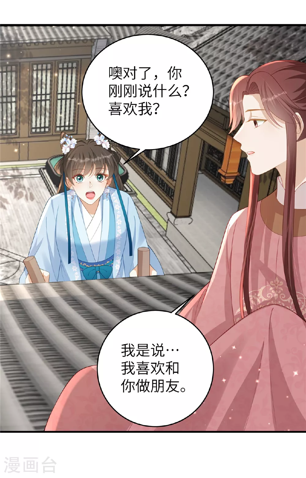 第73话 还没开始就已经输了 第5页