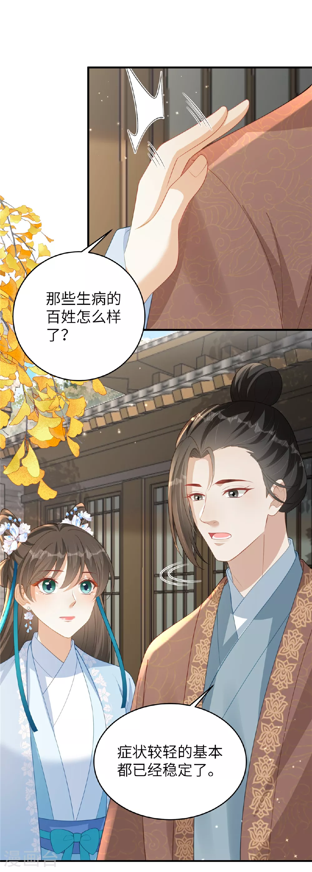 第73话 还没开始就已经输了 第7页