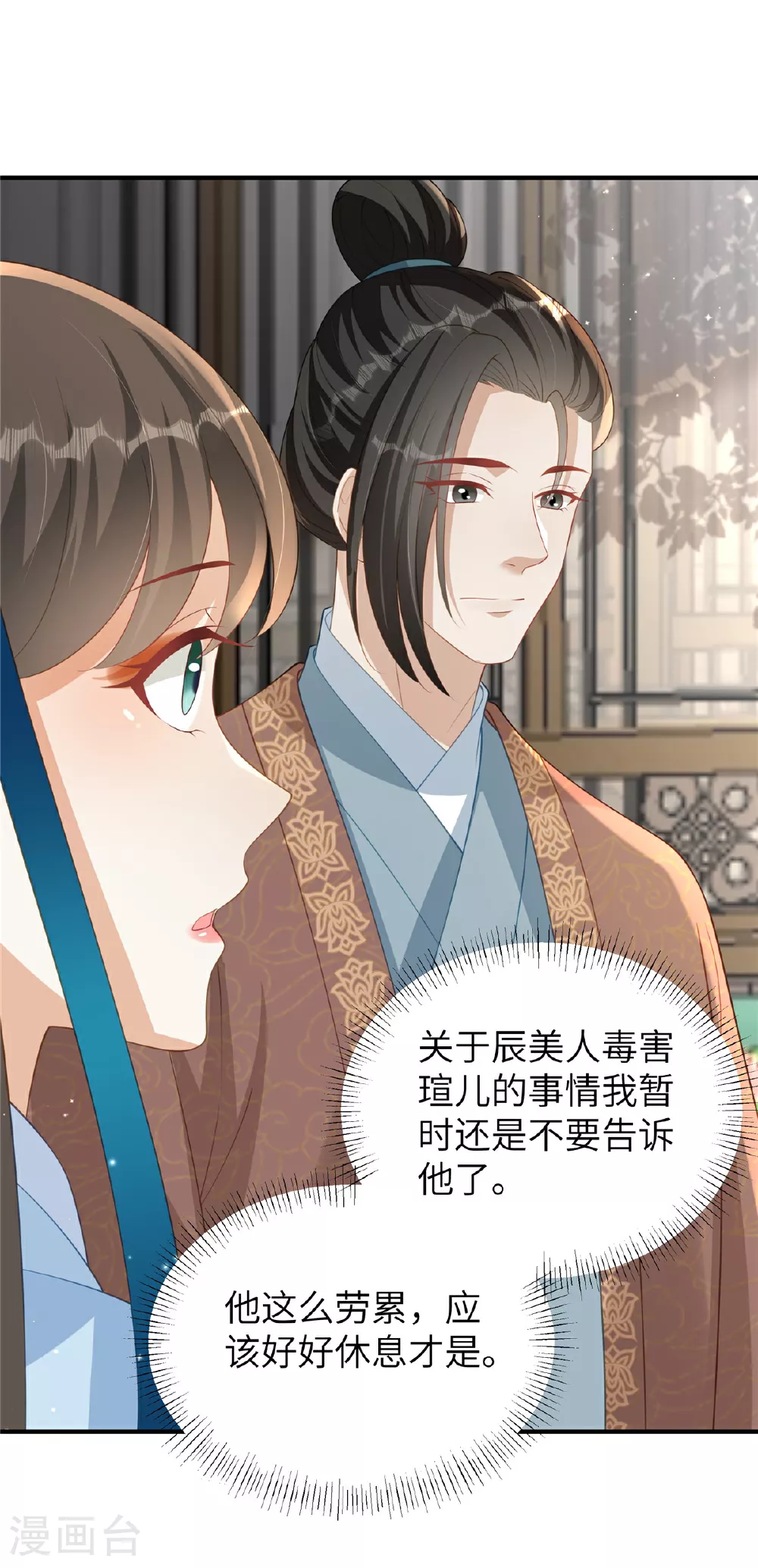 第73话 还没开始就已经输了 第8页
