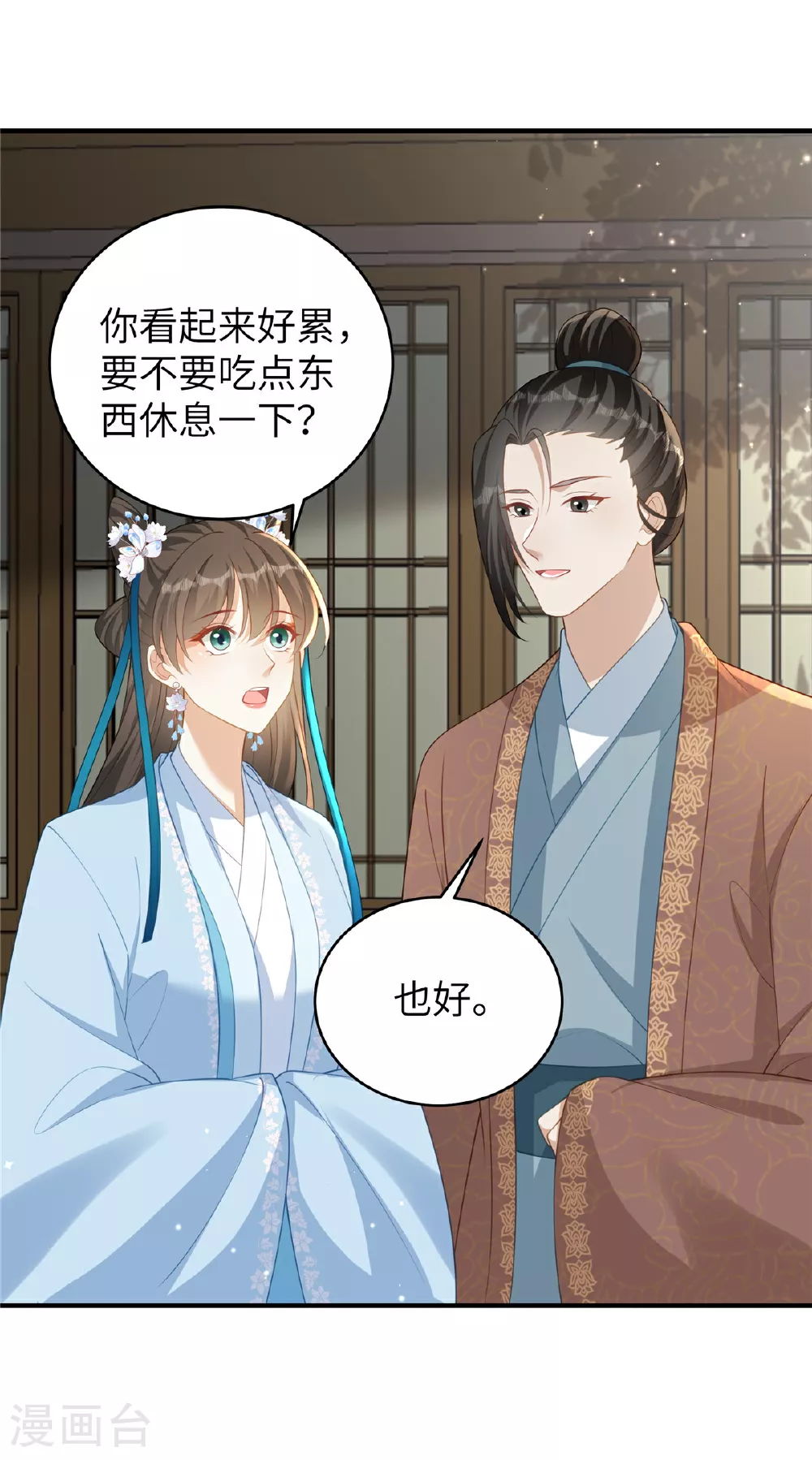 第73话 还没开始就已经输了 第9页