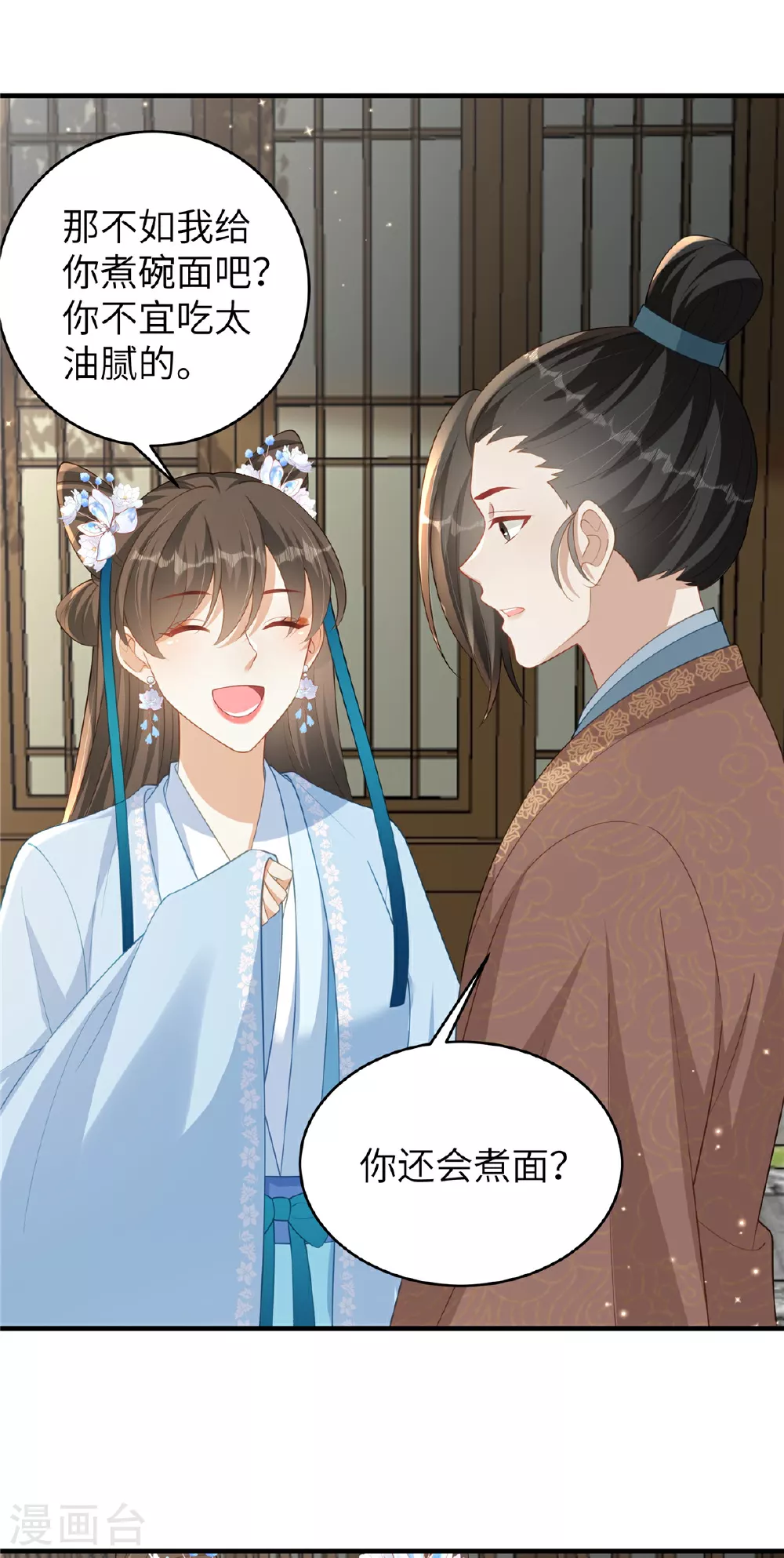 第73话 还没开始就已经输了 第10页