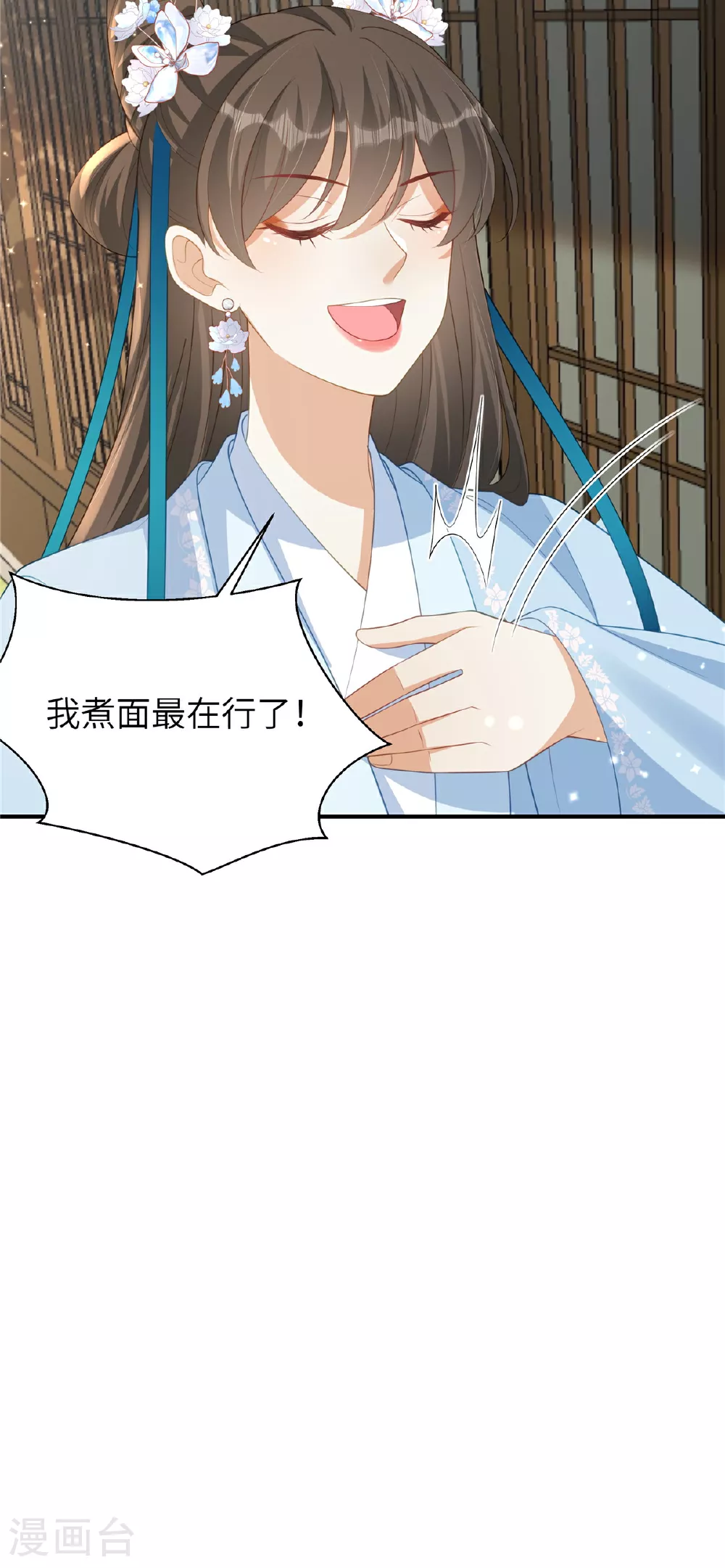 第73话 还没开始就已经输了 第11页