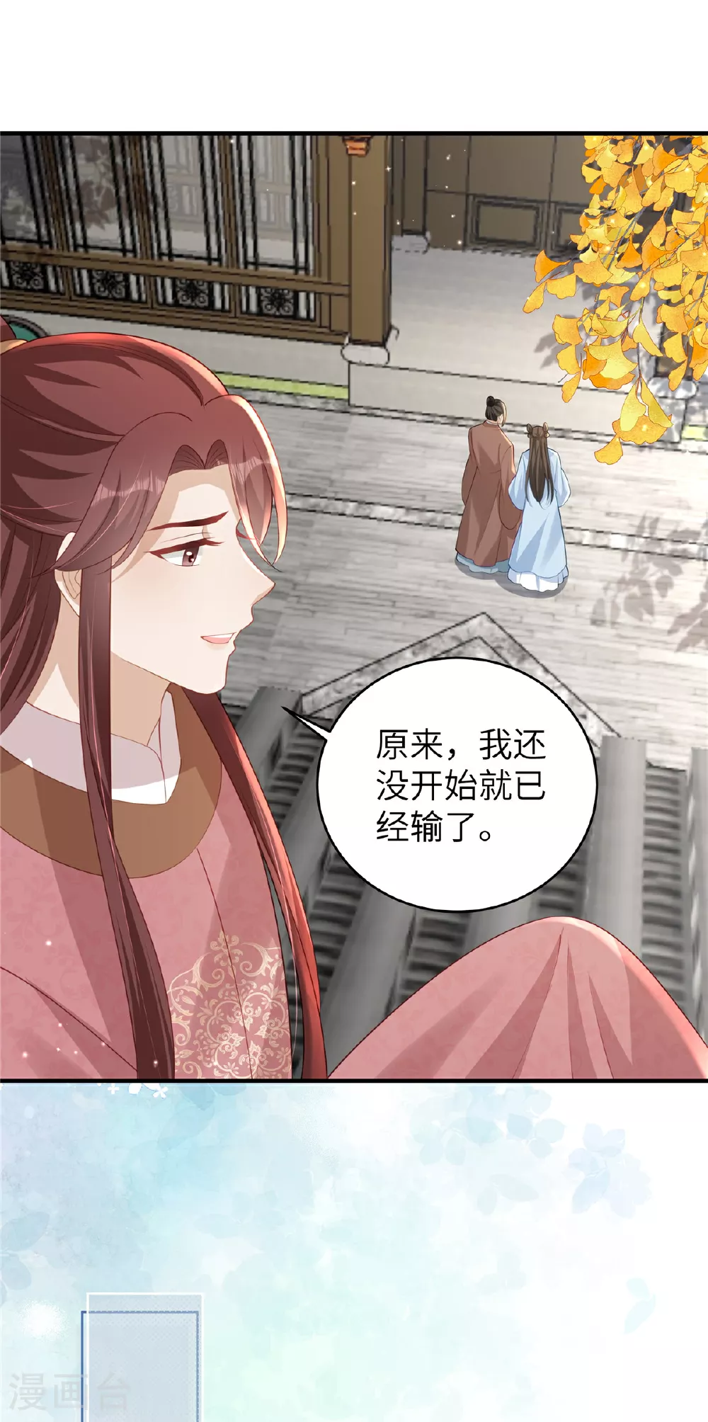 第73话 还没开始就已经输了 第12页