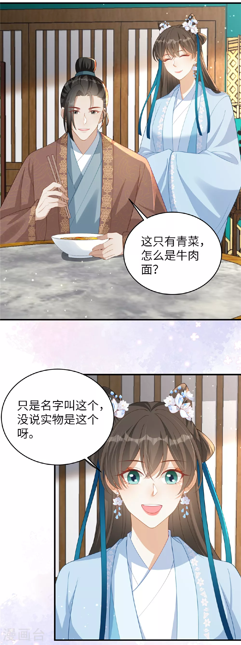 第73话 还没开始就已经输了 第14页