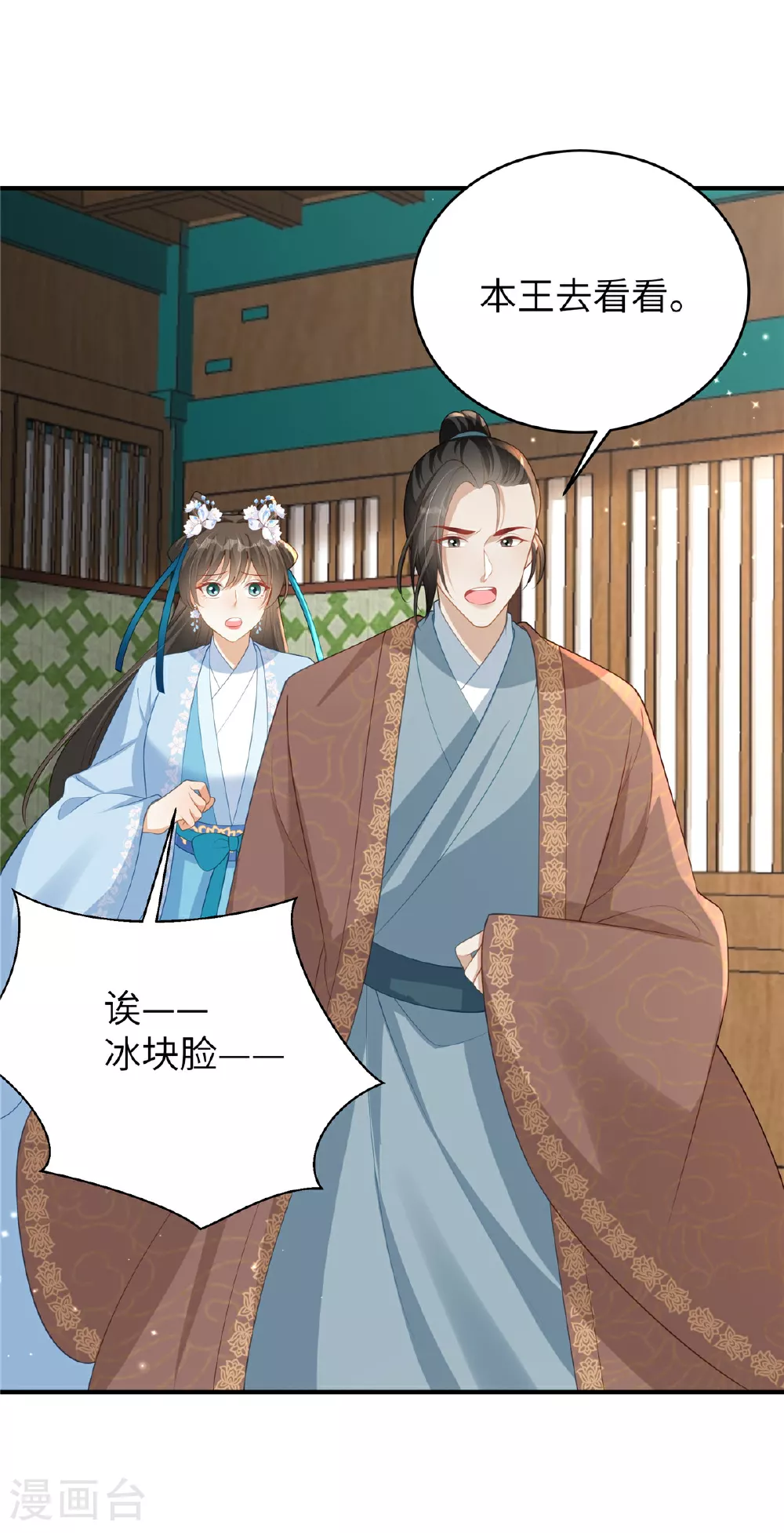 第73话 还没开始就已经输了 第18页